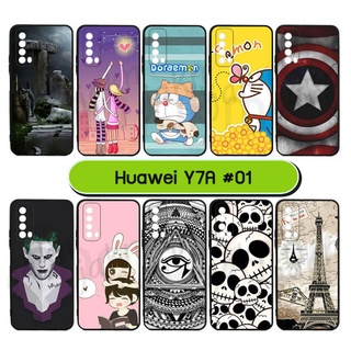 เคสพิมพ์ลาย huawei y7a มีเก็บปลายทาง เคสหัวเว่ย y7a ลายการ์ตูน #S01 พร้อมส่งในไทย