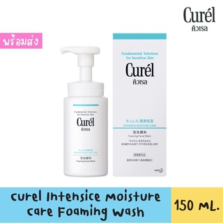 Curel INTENSIVE MOISTURE CARE Foaming Wash 150ml สินค้าฉลากไทย ❣ คิวเรล อินเทนซีฟ มอยส์เจอร์ แคร์ โฟมมิ่ง วอช