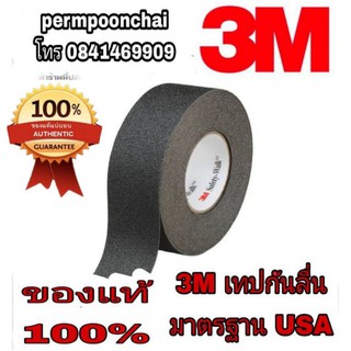 3M 610 เทปกันลื่น(2นิ้ว ยาว 18เมตร) ของแท้100%