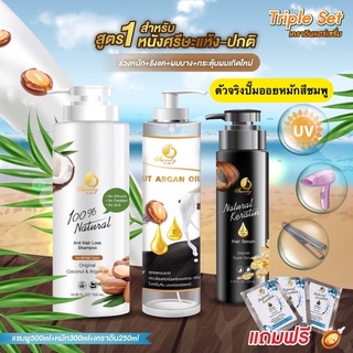 Triple Set AG (Argan Oil) เคราตินแฮร์เซรั่ม ผมร่วง-ผมบาง สูตร1 [แชมพู+ออยล์+เคราตินแฮร์เซรั่ม]