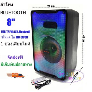 ลำโพงบลูทูธ J-810 ดอกลำโพง 8นิ้ว เสียงดังกระหึ่ม ไฟเปิด-ปิดได้