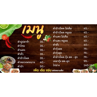 ป้ายไวนิลส้มตำ ส้มตำ ป้ายเมนู ป้ายร้านส้มตำ ไม่เสียค่าแบบ❗️✅️