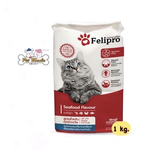 1kg.Felipro เฟลิโปร  อาหารแมวสูตรควบคุมเกลือแร่ ลดการเกิดนิ่ว รสซีฟู้ด