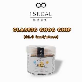 18KCal คุกกี้แคลอรี่ต่ำ : คุกกี้ชอคโกแลตชิพ 21 kcal/ชิ้น Classic Choc Chip Cookies (S) #ขนมคลีน  #ไม่ใส่นมเนย #แคลต่ำ