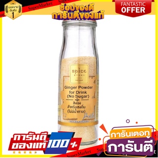 สไปซ์สตอรี่ ขิงผงสำหรับชงดื่ม ไม่มีน้ำตาล 75 g Ginger Powder For Drink (No Sugar)