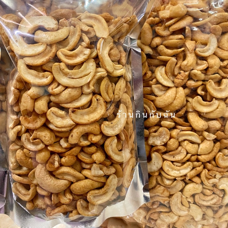 เม็ดมะม่วงหิมพานต์ผ่าซีก หักท่อน พร้อมทาน 500กรัม🔺พร้อมส่ง🔺