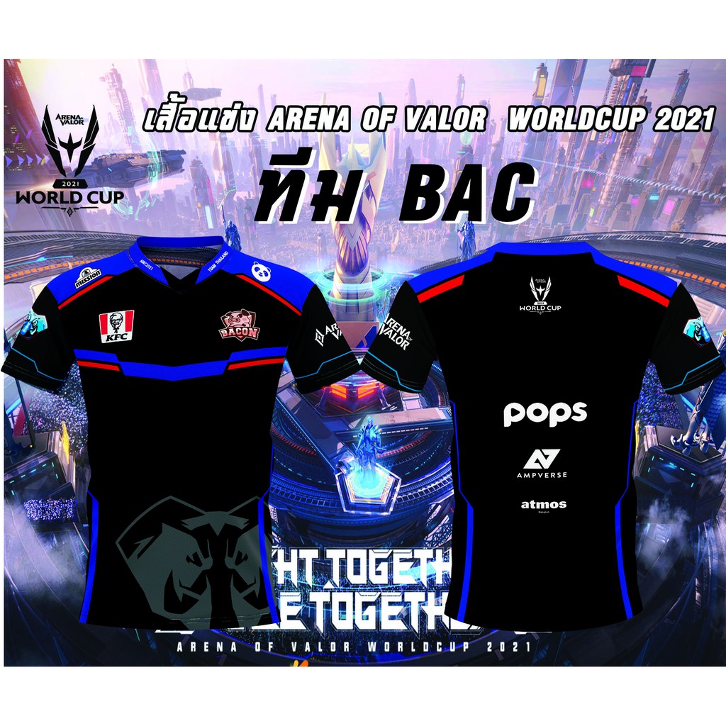 เสื้อแข่ง ROV worldcup 2021  ทีม BAC