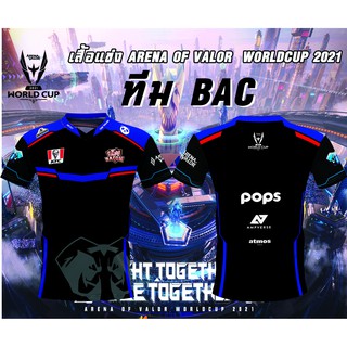 เสื้อแข่ง ROV worldcup 2021  ทีม BAC