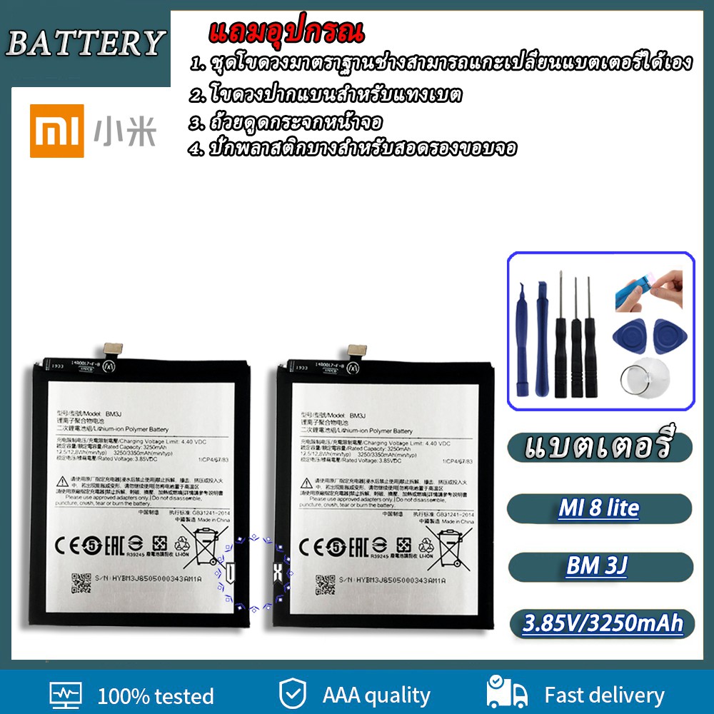แบตเตอรี่ Xiaomi Mi 8 Lite(BM3J)รับประกัน3เดือน