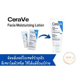 ม้อยซ์เจอ​ร์ไรเซอร์​สำหรับผิวหน้า CeraVe PM ขนาด3ml.