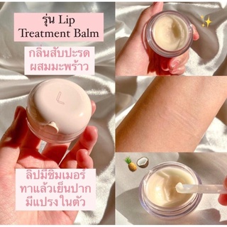 พร้อมส่ง LANEIGE Lip Treatment Balm 10 g