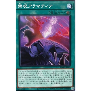 [DABL-JP067] Arametir, the Forbidden Spell (Common)