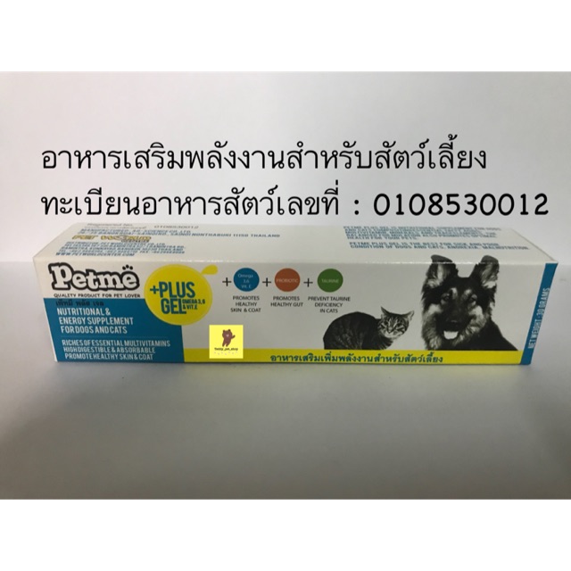 Petme อาหารเสริมพลังงาน สำหรับสัตว์เลี้ยง สัตว์ป่วย 30g Exp 11/2025