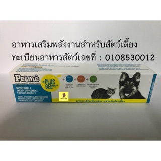 Petme อาหารเสริมพลังงาน สำหรับสัตว์เลี้ยง สัตว์ป่วย 30g