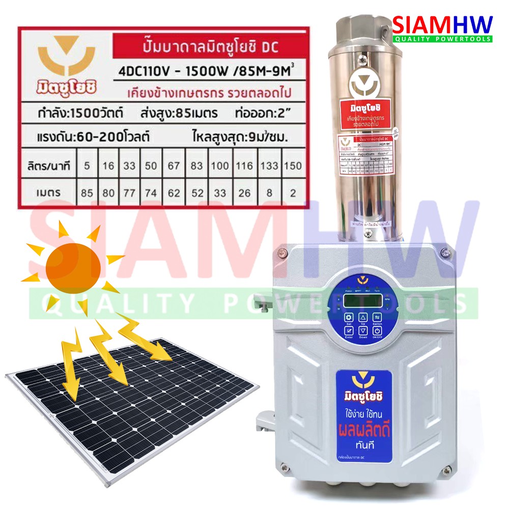 MITSU มิตซู ปั๊มบาดาล โซล่าร์เซลล์ Mitsuyoshi 4DC110V-1500W/85M-9m³ (ø 2" 9Q/H H.Max 85m) (6-8แผง) D