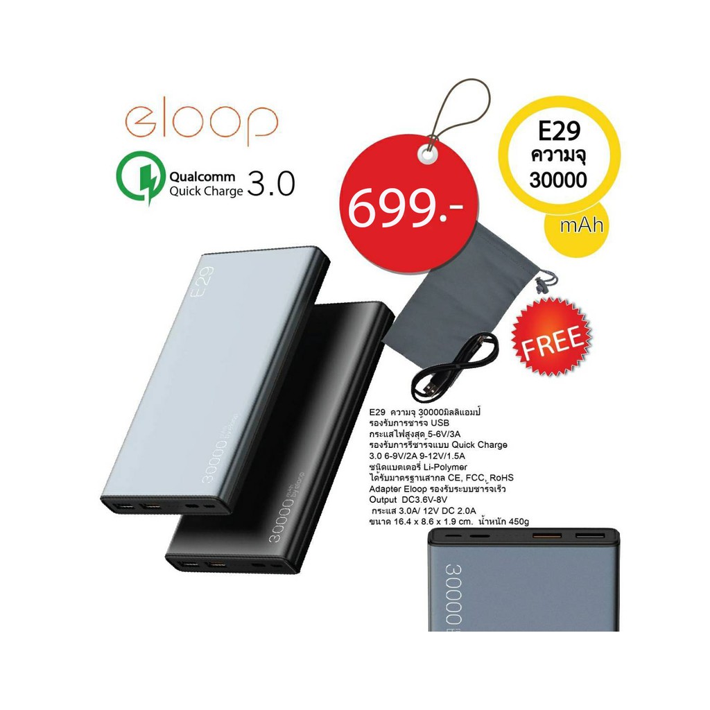 power bank eloop 30000 mah E29 (ของแท้รับประกัน 1 ปี )