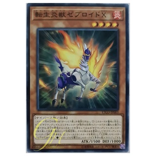 [ETCO-JP003] Salamangreat Zebroid X (Common)