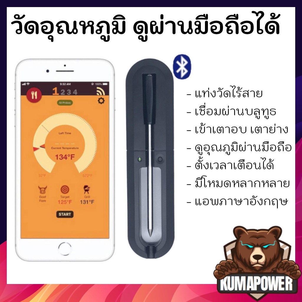 เครื่องวัดอุณหภูมิเตาอบดิจิตอล ไร้สาย ดูผ่านมือถือ ใช้ในครัว เตาอบ เตาย่าง บาร์บีคิว ตั้งเตือนได้ พร้อมที่ชาร์จ