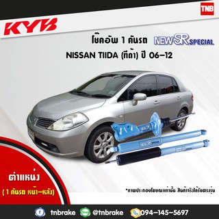 โช๊คอัพ nissan tiida c11,sc11 นิสสัน ทีด้า new sr special ปี 2006-2012 kayaba kyb