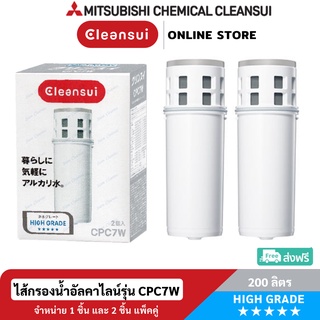 [ล็อตใหม่!ไส้กรองน้ำด่าง] MITSUBISHI CLEANSUI ไส้กรองน้ำอัลคาไลน์รุ่น CPC7W ใช้ได้กับเหยือกกรองน้ำ CLEANSUI ทุกรุ่น