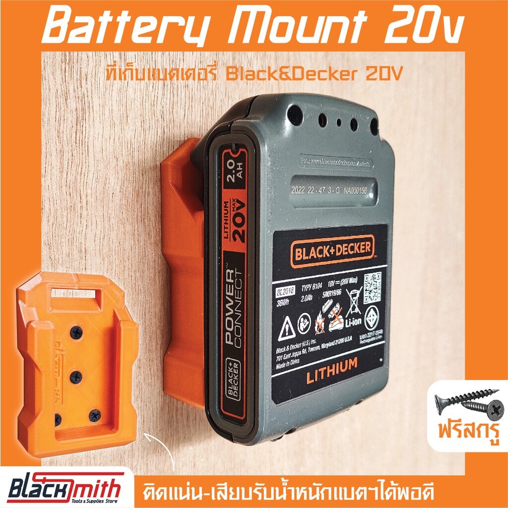 Black&amp;Decker Battery 20v Mount ที่เก็บแบตเตอรี่ 20V สำหรับBlack&amp;Decker (โดยเฉพาะ) BlackSmith-แบรนด์คนไทย
