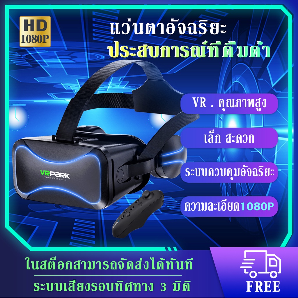 🔥HOT🔥VR แว่นตาดูหนัง 3D อัจฉริยะ แว่นvr ความละเอียด VR Glasses with Stereo Headphone Virtual Reality