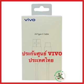 สายชาร์จ vivo usb type-c 2A สายแท้ศูนย์ไทย vivo usb type-c 2A ประกันศูนย์ไทย