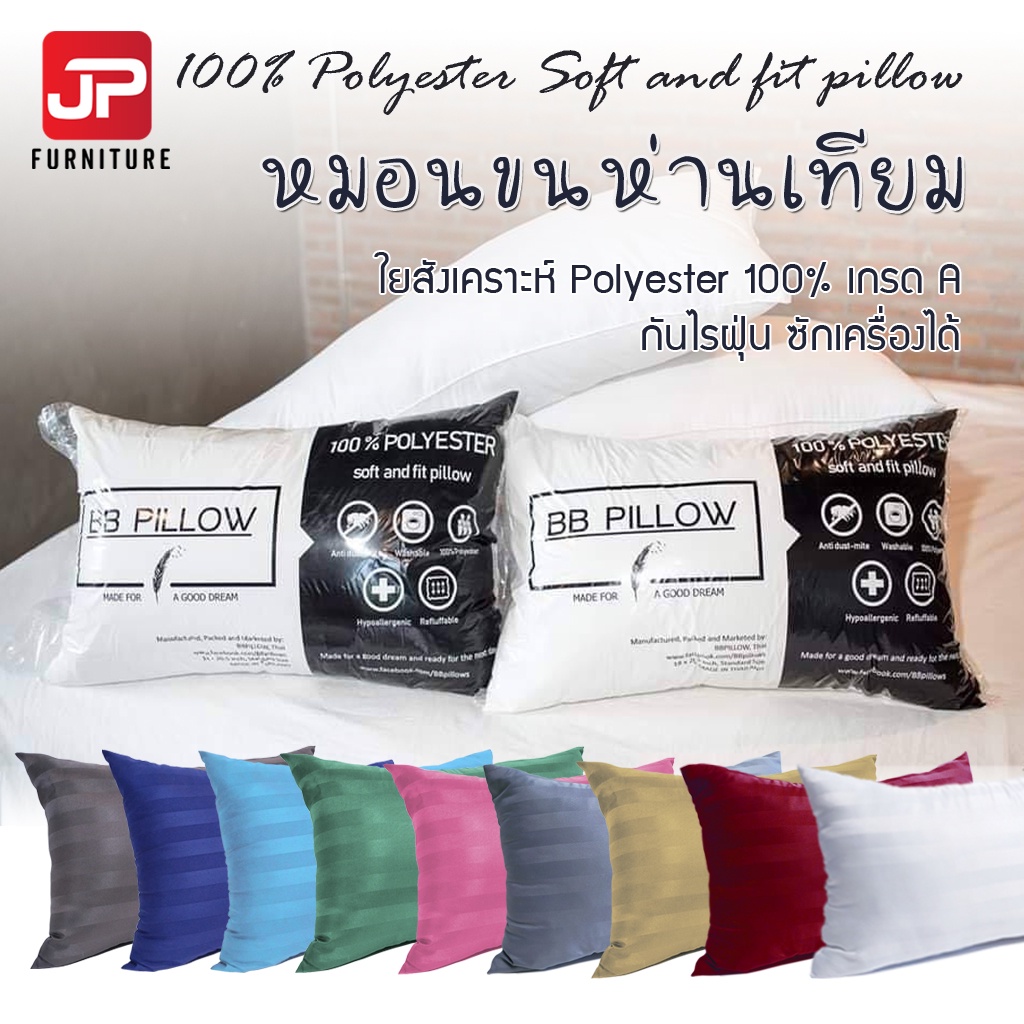 หมอนขนห่านเทียม ผ้าหุ้มสี รุ่น Soft and Fit หมอนนุ่มสูง หมอนโรงแรม ใยสังเคราะห์ 100% เกรดA