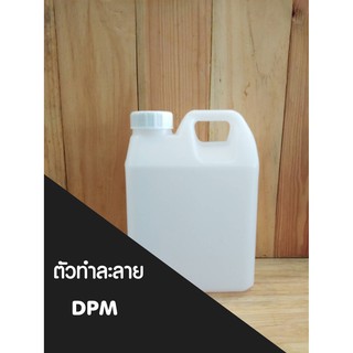 DPM ตัวกระจายกลิ่นน้ำหอมในห้อง และ ในรถ