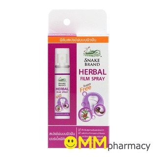 SNAKE BRAND HERBAL FILM SPRAY 15ML.เฮอร์เบิ้ล ฟิล์ม สเปรย์ พ่นบนผิวฟัน ตรางู 15มล.