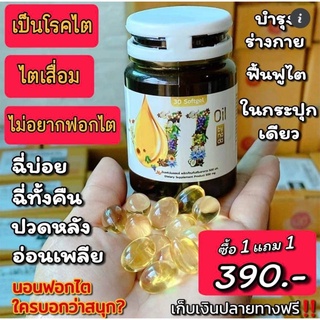 ✅ส่งฟรี✅1แถม1✅11 oil น้ำมันสกัดเย็น 11 ชนิด บำรุงสายตา หลับง่าย หลับสนิท ระบบประสาทและสมอง ปวด แขน ขา บำรุงไต ร่างกาย