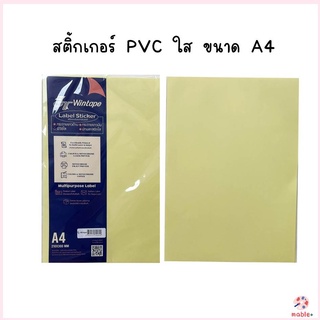 สติ้กเกอร์ PVC ใส ขนาด A4 พีวีซี สีใส