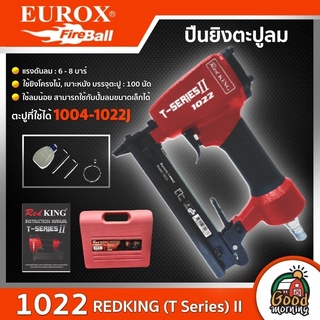 EUROX 🇹🇭  ปืนยิงตะปูลม 1022  REDKING ปืน ปืนยิงตะปู ปืนไฟฟ้า ปืนยิงตะปู ยิงตะปู