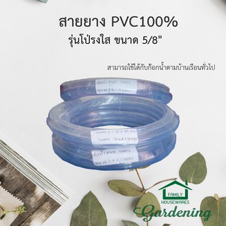 สายยาง PVC100% สายยางใส