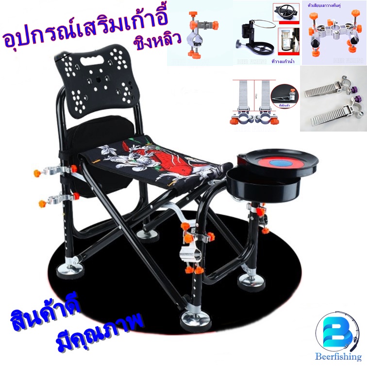 ชุดจับเลาคู่ อุปกรณ์เสริมเก้าอี้ชิงหลิว จับที่วางคันคู่