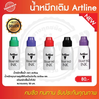 Artline น้ำหมึกเชื้อน้ำ เติมแป้นหมึกและตลับหมึกทั่วไป