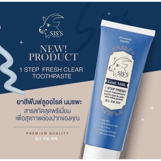 ยาสีฟันนมแพะ ยาสีฟันฟลูออไรด์ นมแพะ Siss Goat milk Toothpaste 50g