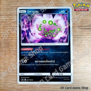 มิคารูเกะ (AS1b A 077/150 C/SD) ความมืด ชุดเฟิร์สอิมแพค การ์ดโปเกมอน (Pokemon Trading Card Game) ภาษาไทย