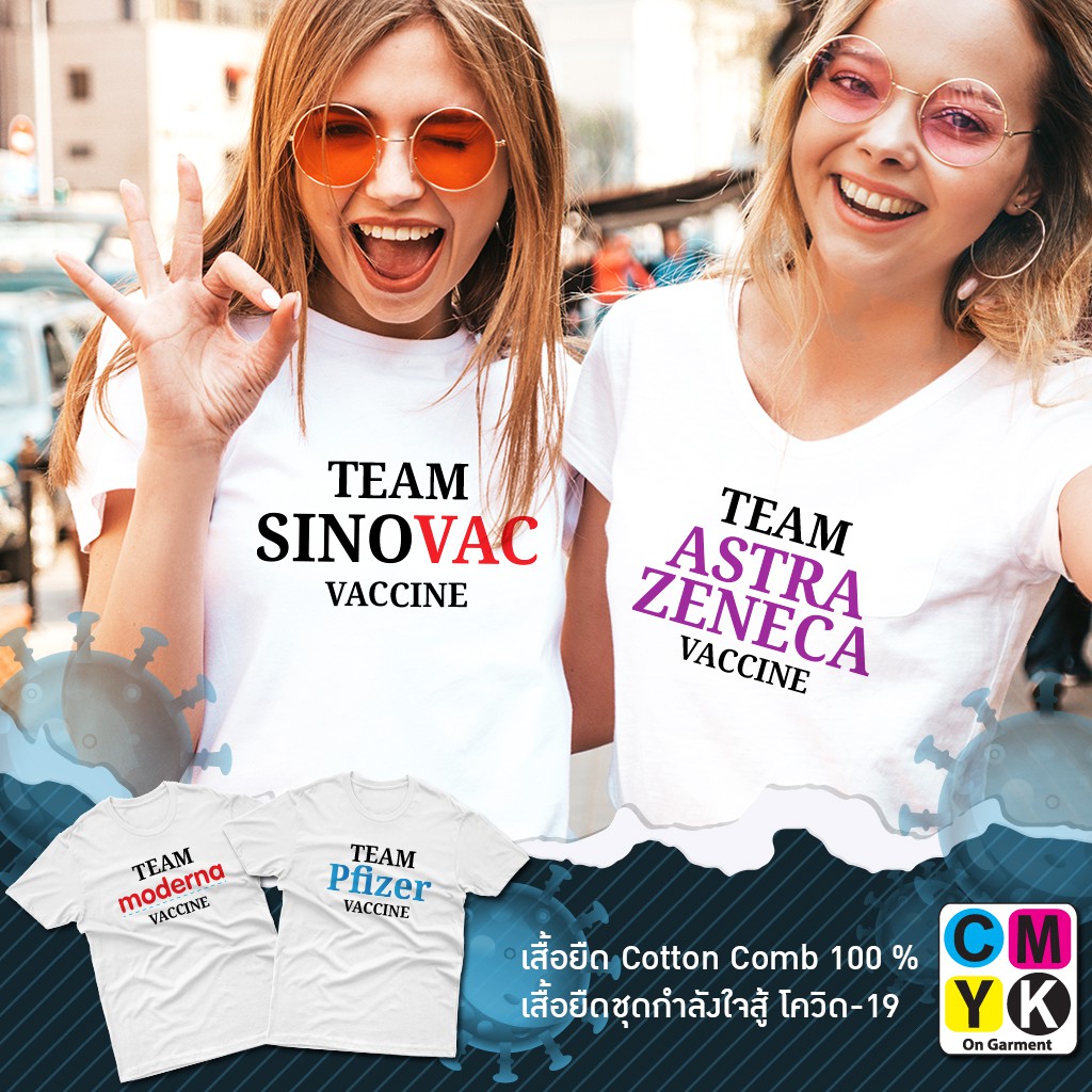 เสื้อยืดวัคซีน ลาย TEAM Vaccine สู้ไปด้วยกัน fightcovid สู้ภัยโควิด19 Astrazeneca Pfizer moderna Sin