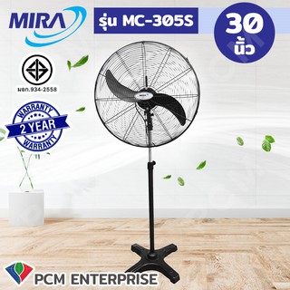 MIRA [PCM] พัดลมอุตสาหกรรม ตั้งพื้น ใบพัด 30 นิ้ว รุ่น MC-305S