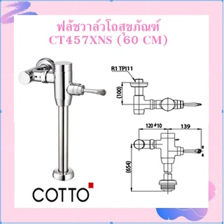 ฟลัชวาล์วโถสุขภัณฑ์ COTTO รุ่น CT457XNS (60CM) รหัส FVH-422