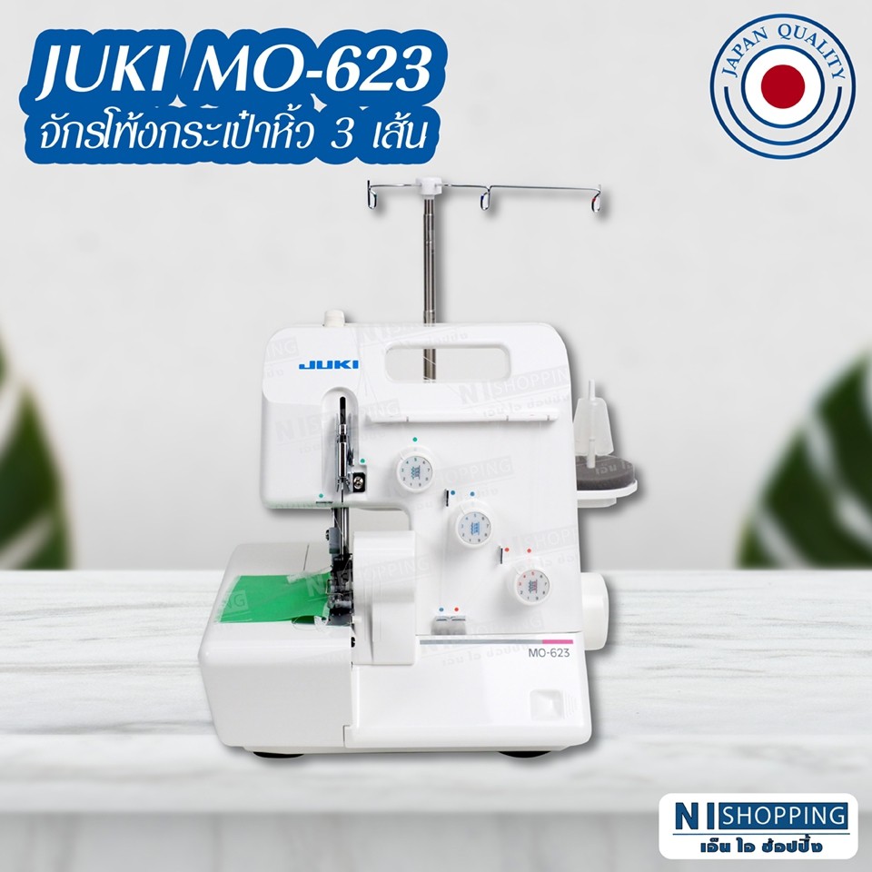 จักรโพ้ง 3 เส้นแบบหิ้ว JUKI MO-623 (Japan Qaulity)