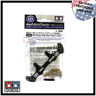 Tamiya Item #15499 - HG carbon wide rear plate