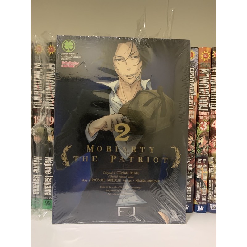 Moriaty The Patriot เล่ม2