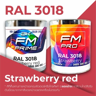 สี RAL 3018 Strawberry Red