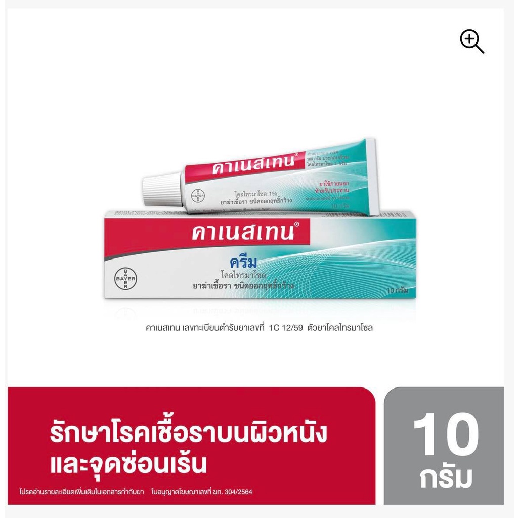 Canestenครีม ถูกที่สุด พร้อมโปรโมชั่น พ.ย. 2022BigGoเช็คราคาง่ายๆ
