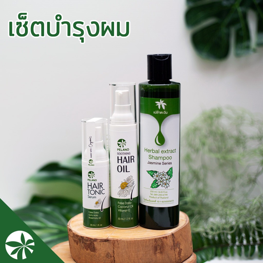 เซ็ตบำรุงผม PELANO (แชมพู + Hair Oil + Serum) [เปล้าตะวัน]