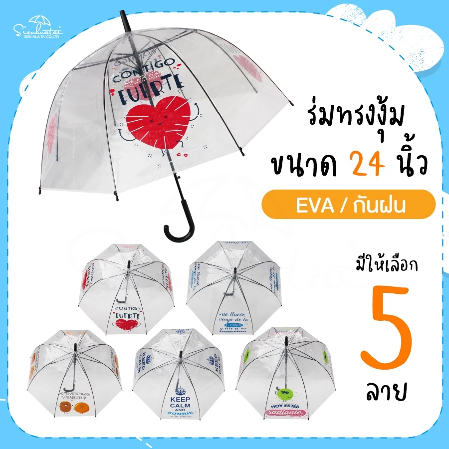 ร่มกันฝนพลาสติกใส EVA 24 นิ้ว ทรงงุ้ม ร่มมินิมอล การ์ตูน สุดน่ารัก มีให้เลือก 5 แบบ ร่มกันฝน สินค้าพร้อมส่ง ร่มราคาถูก