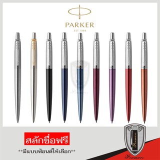 [ของแท้ ลด!!ไม่ต้องใช้โค้ด ] Parker Jotter Stainless Steel พร้อมเลเซอร์สลักชื่อฟรี