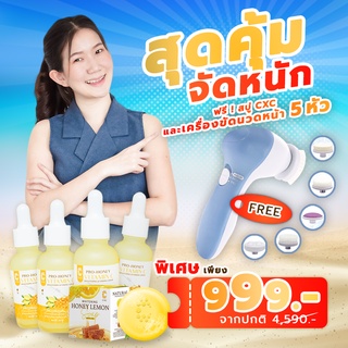 CXC เซรั่ม โปรสุดคุ้ม ซื้อ 4 ขวด ในราคาเพียง 999.- แถม เครื่องนวดหน้า 5 หัว + สบู่ CXC 1 ก้อน เซรั่มหน้าใส สบายฝ้า กระ